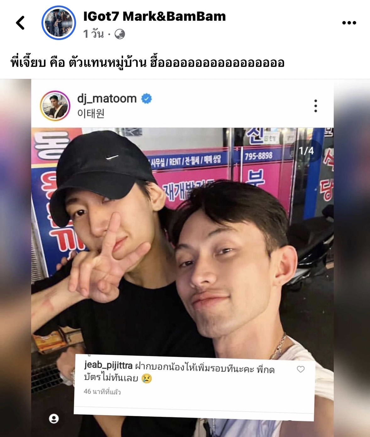 “เจี๊ยบ พิจิตตรา” ฝากข้อความถึง “แบมแบม” หลังพลาดกดบัตรคอนเสิร์ตไม่ทัน