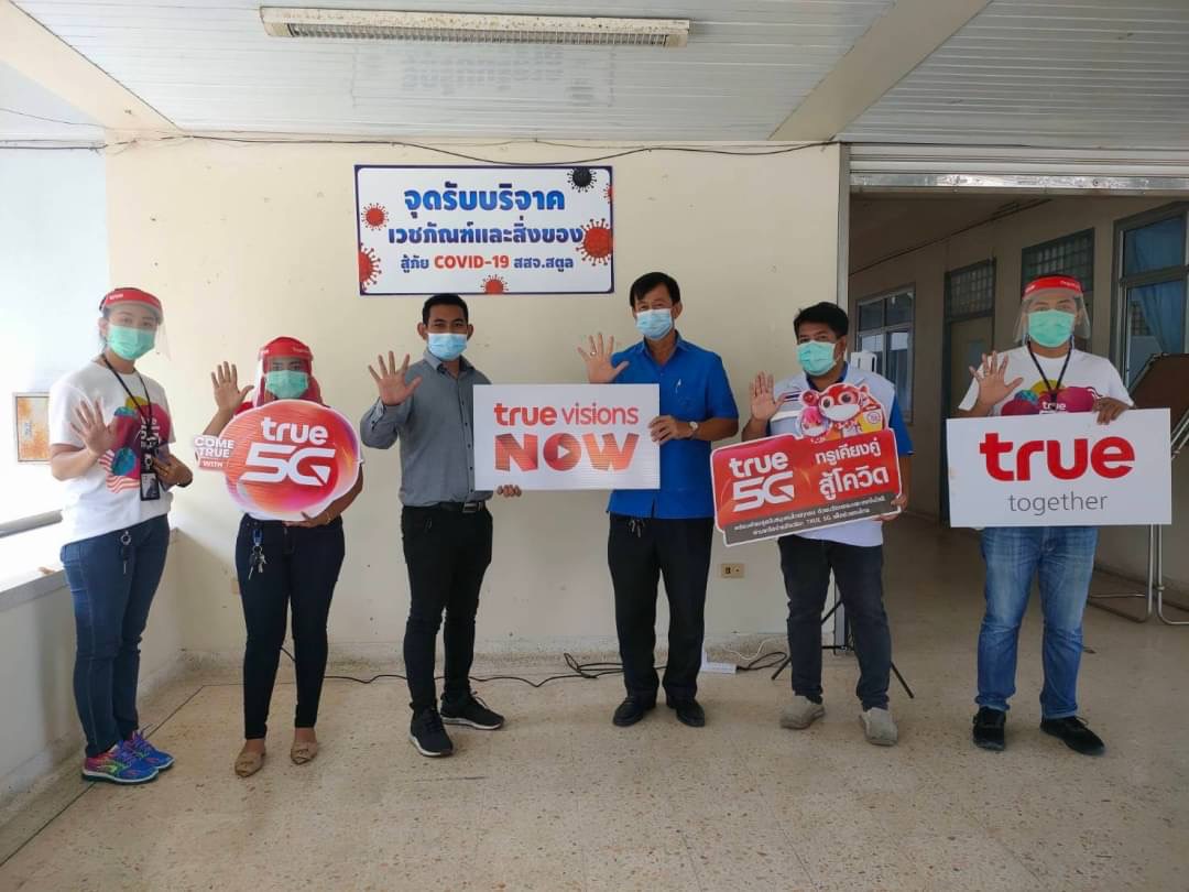 ทรู ส่งมอบอุปกรณ์สมาร์ทโฟนให้ทีมแพทย์ รพ.สนาม ทั่วประเทศ ทรู ส่งมอบอุปกรณ์สมาร์ทโฟนให้ทีมแพทย์ รพ.สนาม ทั่วประเทศ