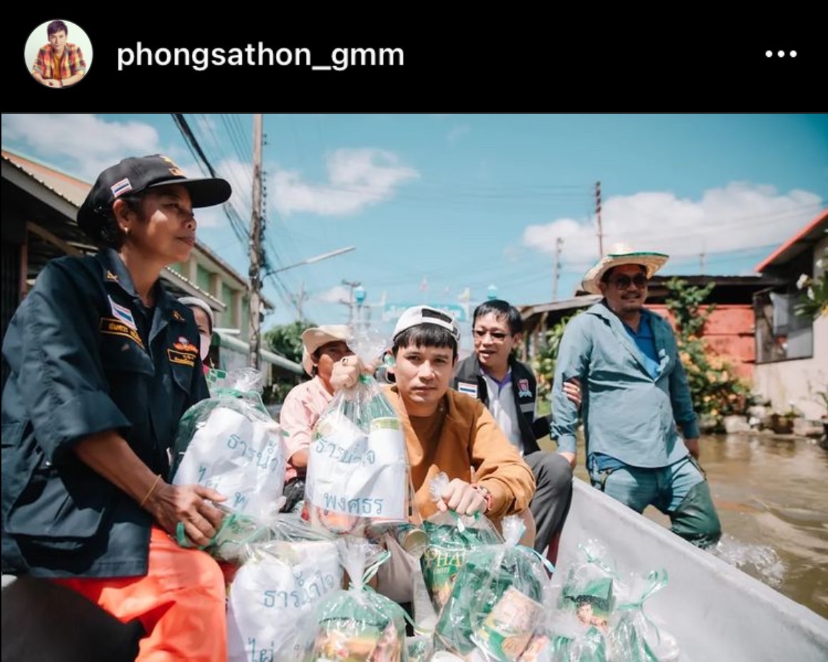 ไผ่ พงศธร ลงพื้นที่ช่วยเหลือผู้ประสบภัยน้ำท่วม ที่ จ.ขอนแก่น ไผ่ พงศธร ลงพื้นที่ช่วยเหลือผู้ประสบภัยน้ำท่วม ที่ จ.ขอนแก่น