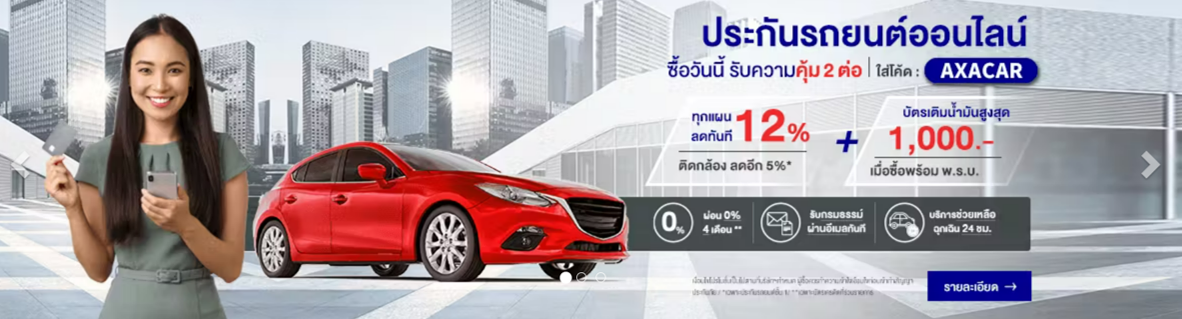 ประกันรถยนต์ ตัวไหนดี เดือนมิถุนายน 2566 สมัครง่าย เคลมไว เช็คเลย