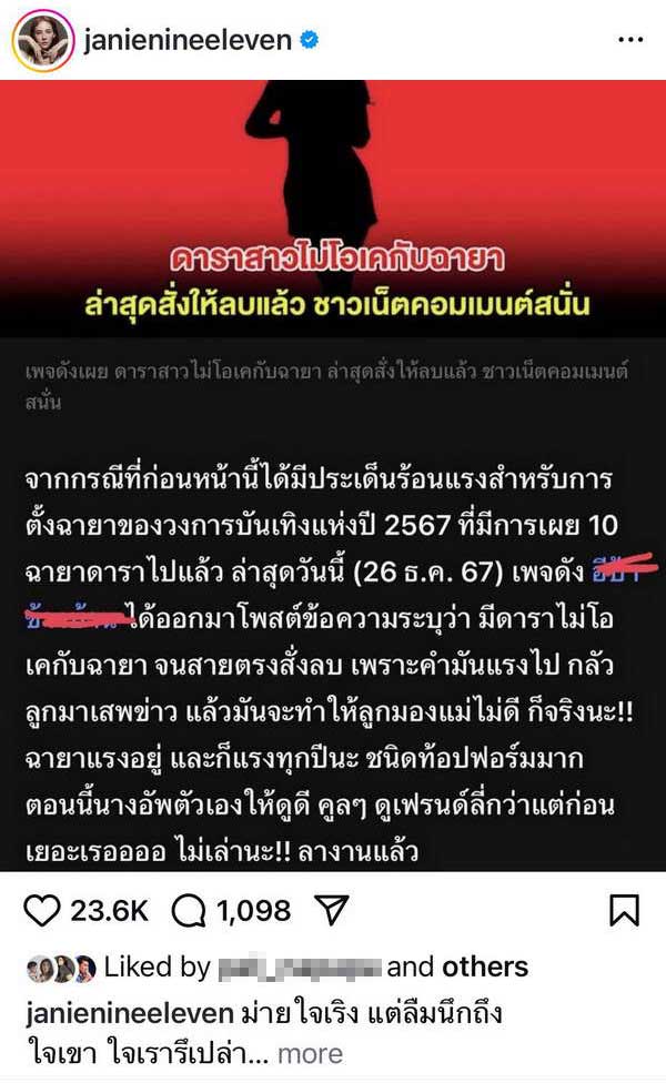 เจนี่ เทียนโพธิ์สุวรรณ ร่ายยาวโต้ฉายา ม่ายใจเริง ถามตรง! ลืมนึกถึงใจเขาใจเรารึเปล่า? เจนี่ เทียนโพธิ์สุวรรณ ร่ายยาวโต้ฉายา ม่ายใจเริง ถามตรง! ลืมนึกถึงใจเขาใจเรารึเปล่า?
