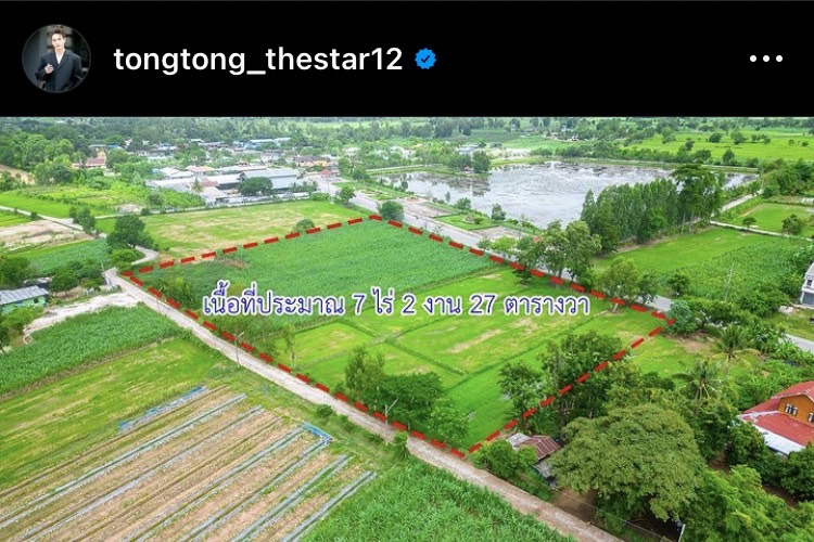 ตงตง กฤษกร ประกาศขายที่ดินผืนใหญ่ บรรยากาศสวยมาก