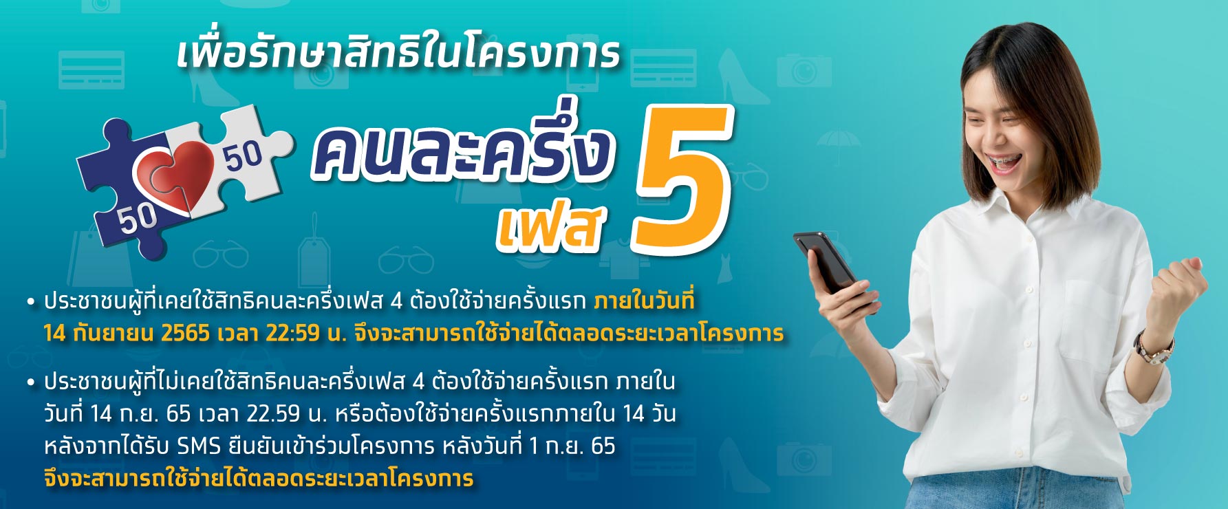 สรุปล่าสุด ไทม์ไลน์ คนละครึ่ง เฟส 5 รับคนละ 800 ลงทะเบียน-ยืนยันสิทธิวันไหน