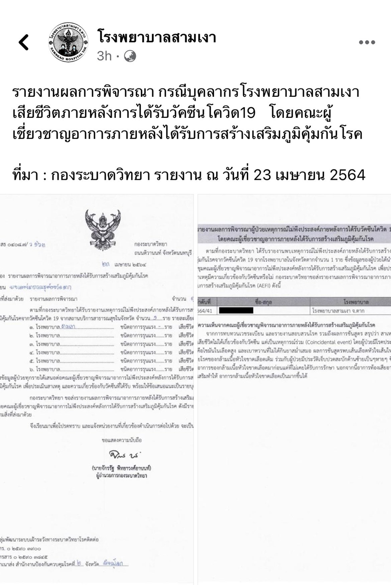 หญิงดับหลังฉีดวัคซีน ผู้เชี่ยวชาญชี้ไม่เกี่ยว แต่เพราะมีโรคประจำตัว