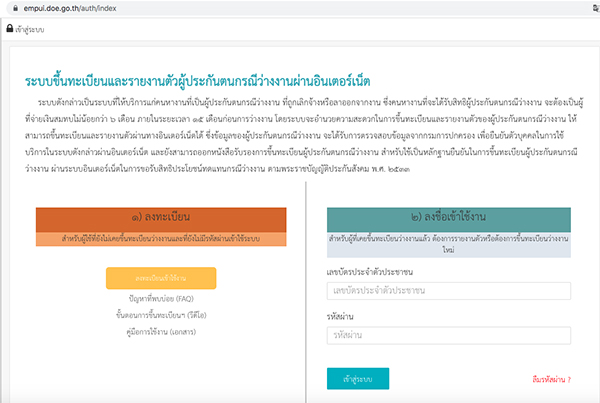 เปิดขั้นตอนขึ้นทะเบียน รายงานตัวว่างงานประกันสังคม
