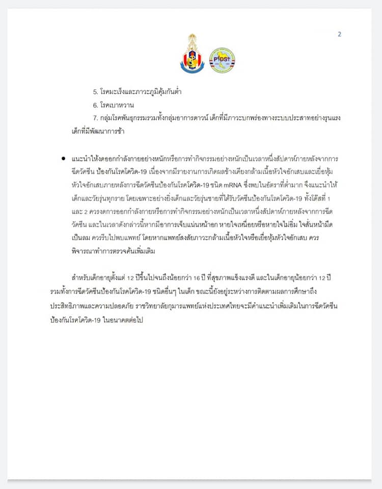 ราชวิทยาลัยกุมารแพทย์ฯ ไฟเขียวฉีดวัคซีนโควิด-19 เด็กอายุ 12 ปีขึ้นไป
