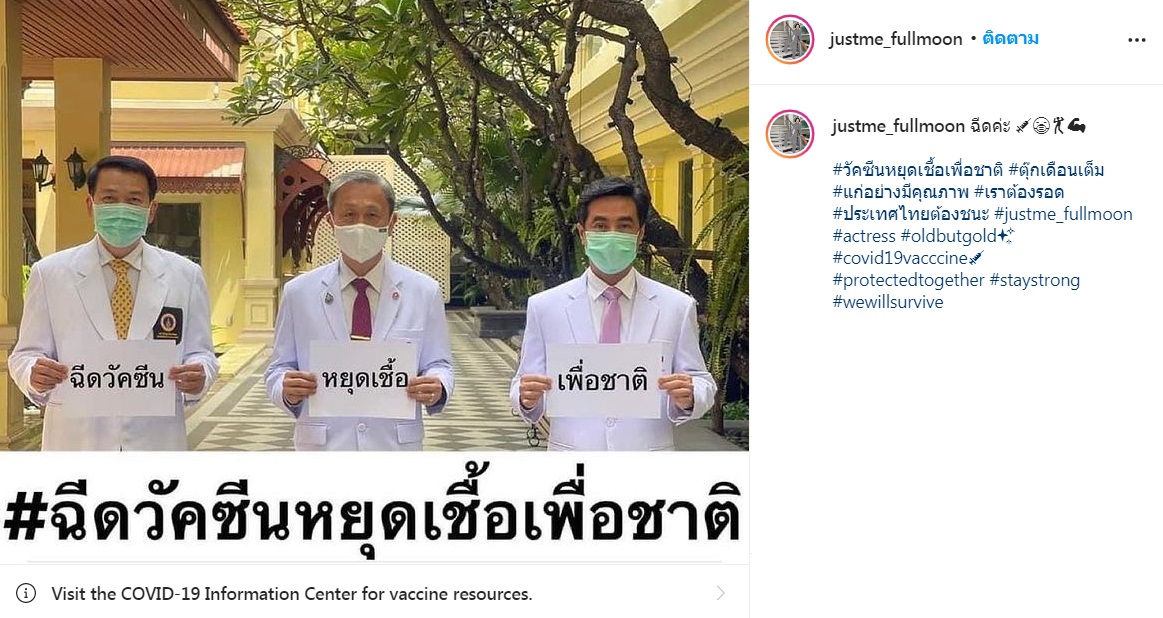 “ตุ๊ก เดือนเต็ม” เตรียมฉีด 10 มิถุนายนนี้ - “หนิง นิรุตติ์”  ฉีดวัคซีนเข็มแรกแล้ว (มีคลิป)
