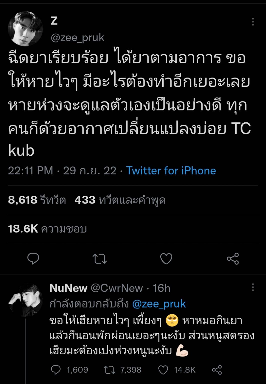 นุนิว ส่งกำลังใจให้ ซี พฤกษ์ หลังมีอาการไม่สบาย นุนิว ส่งกำลังใจให้ ซี พฤกษ์ หลังมีอาการไม่สบาย