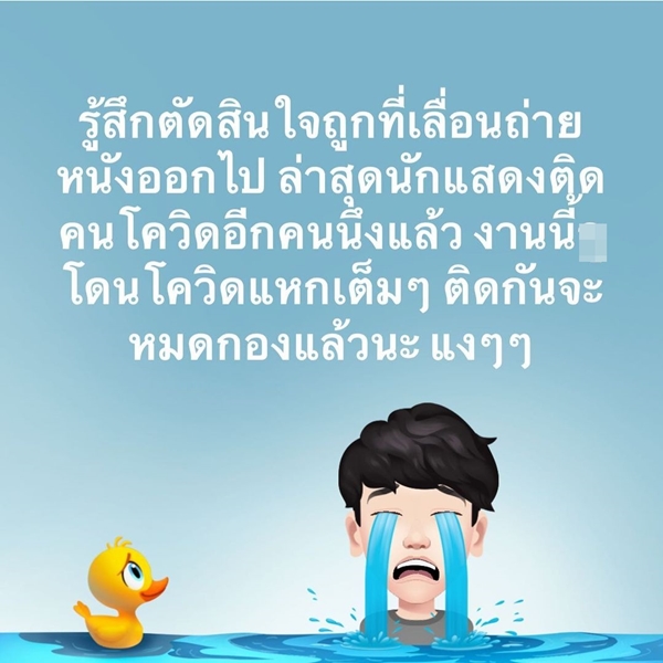 พชร์ อานนท์ แจ้งข่าวนักแสดง ต้าวหยอง ติดโควิด!! พชร์ อานนท์ แจ้งข่าวนักแสดง ต้าวหยอง ติดโควิด!!