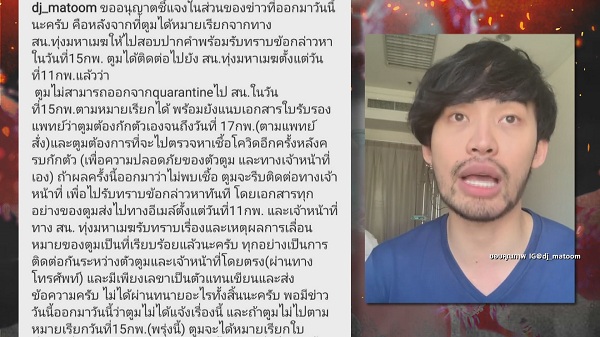 อัพเดท “ดีเจมะตูม” เตรียมเข้าให้ปากคำบ่ายนี้ (มีคลิป) อัพเดท “ดีเจมะตูม” เตรียมเข้าให้ปากคำบ่ายนี้ (มีคลิป)