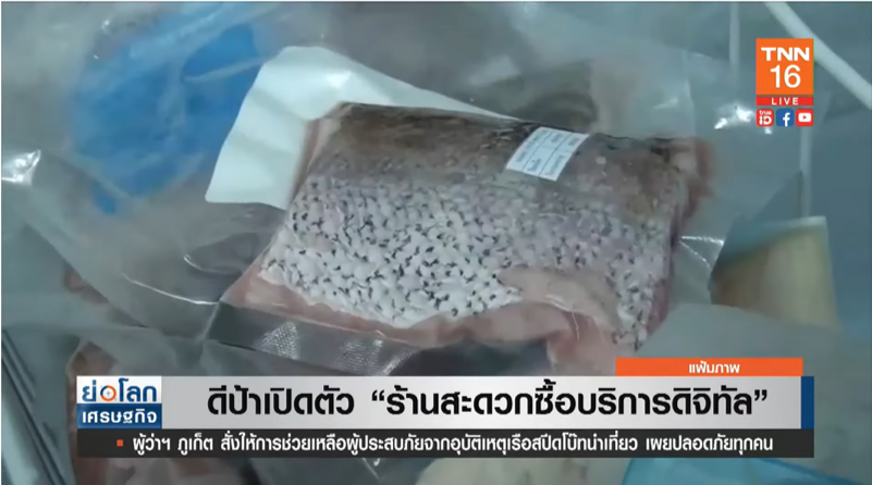 ดีป้าเปิดตัว ดี-สเตชั่น ร้านสะดวกซื้อบริการดิจิทัล นำร่อง 5 จังหวัดแรก