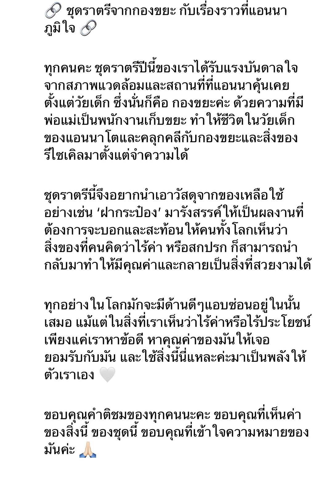 แอนนา เผยความภาคภูมิใจ กับชุดราตรี ที่เฉิดฉายบนเวที Miss Universe 2022