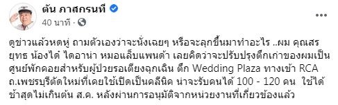 คนบันเทิง ร่วมมือพร้อมปรับปรุงตึกเก่า!! เปิดเป็นศูนย์พักคอยผู้ป่วยฉุกเฉิน