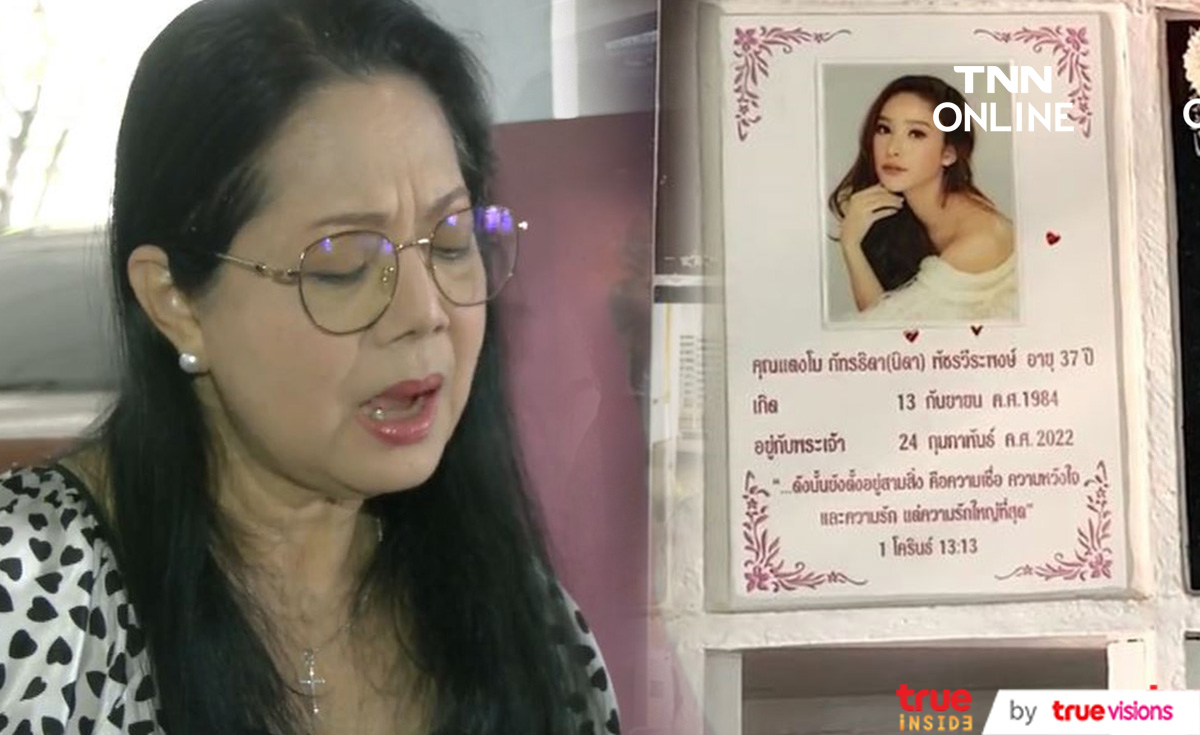แม่ภนิดา เผยไม่ร้องไห้ออกสื่อ และสาเหตุไม่ไปร่วมงานรำลึก แตงโม แม่ภนิดา เผยไม่ร้องไห้ออกสื่อ และสาเหตุไม่ไปร่วมงานรำลึก แตงโม
