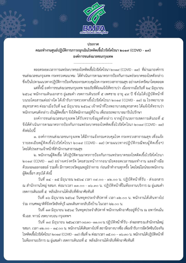 เช็กไทม์ไลน์ด่วน! ขสมก.พบพนักงานติดโควิดเพิ่ม 3 ราย เช็กไทม์ไลน์ด่วน! ขสมก.พบพนักงานติดโควิดเพิ่ม 3 ราย
