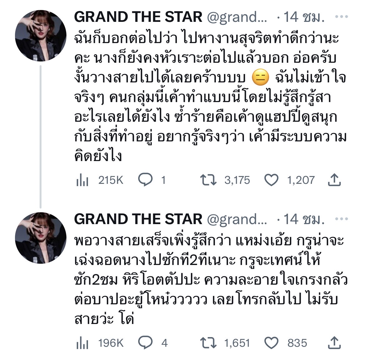 แกรนด์ หัวจะปวด!! เจอแก๊งคอลเซ็นเตอร์ป่วน หัวเราะคิกคัก บอกเป็นการสร้างความสุข