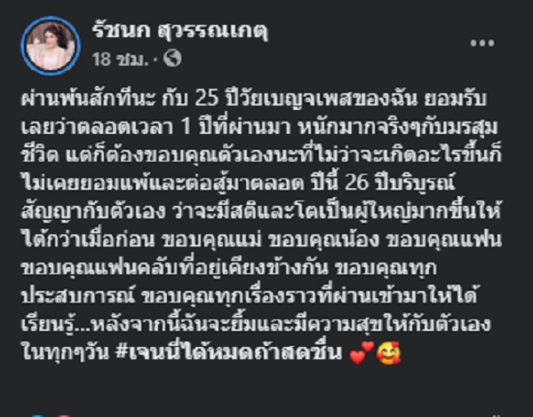 “เจนนี่ รัชนก” ผ่านพ้นช่วงชีวิต เบญจเพส สักที (มีคลิป) “เจนนี่ รัชนก” ผ่านพ้นช่วงชีวิต เบญจเพส สักที (มีคลิป)