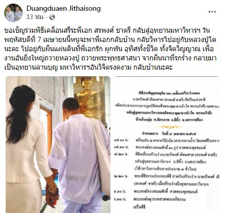 ภรรยา เอก สรพงศ์ ชาตรี เตรียมเคลื่อนสรีระกลับสู่อุทยานมหาวิหารฯ 