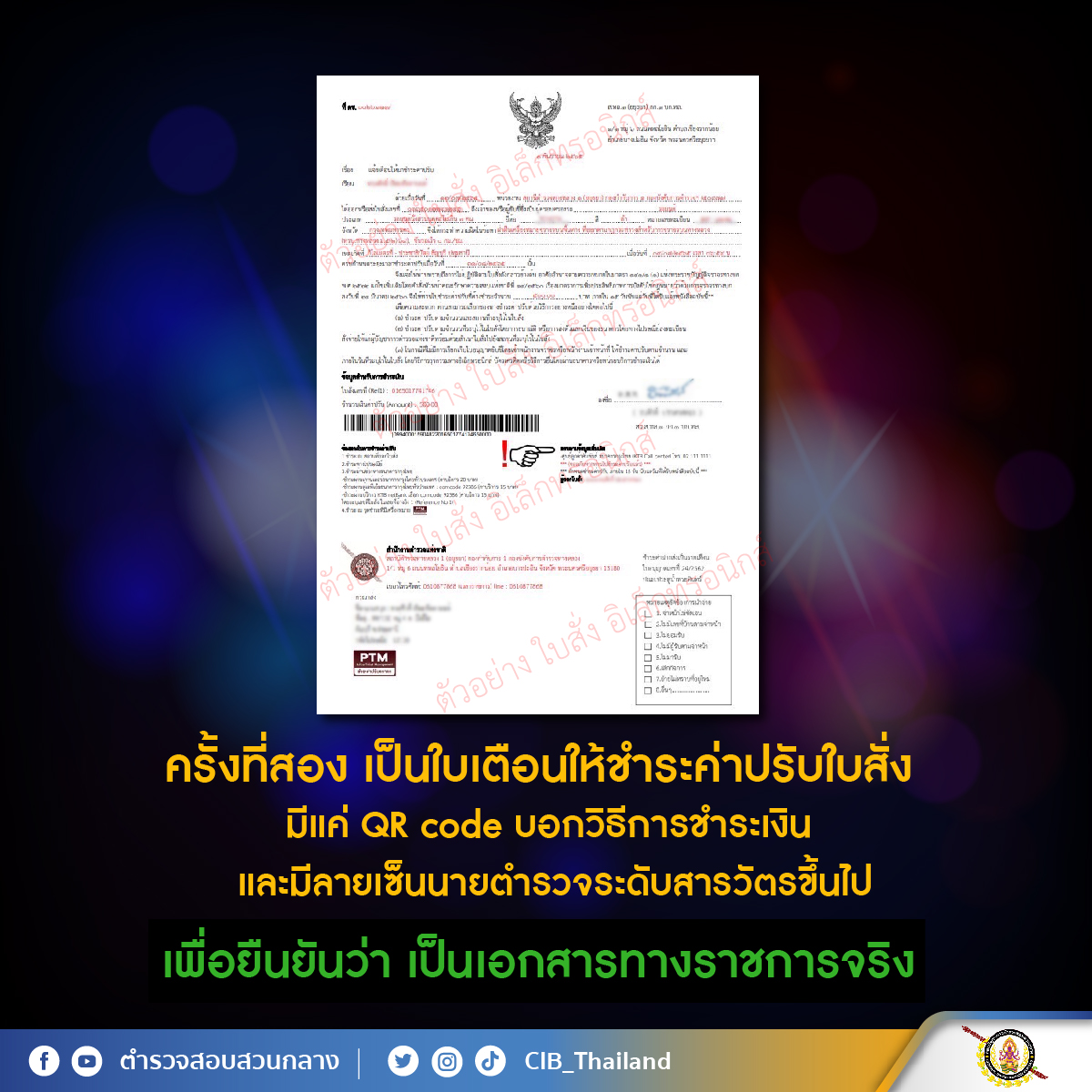 ใบสั่งจราจร”แบบส่งถึงบ้าน เปิด 2 ขั้นตอนเช็กได้ ‘ของจริง-ของปลอม’
