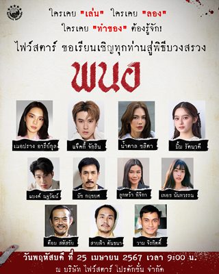 การกลับมาของ ครูพนอ จากหนังสยอง ลองของ ท้าให้ดู การกลับมาของ ครูพนอ จากหนังสยอง ลองของ ท้าให้ดู
