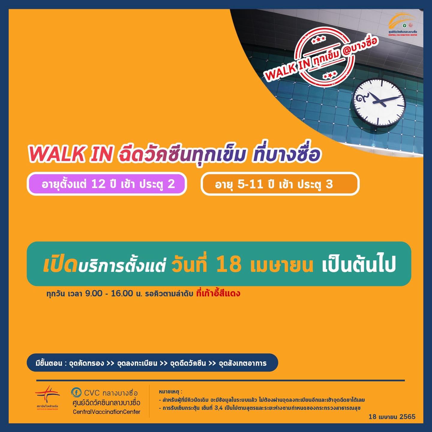 เช็กที่นี่! รวมจุดฉีดวัคซีนโควิดฟรี เข็ม 1, 2, 3, 4 ทั้งลงทะเบียน และ Walk in เช็กที่นี่! รวมจุดฉีดวัคซีนโควิดฟรี เข็ม 1, 2, 3, 4 ทั้งลงทะเบียน และ Walk in