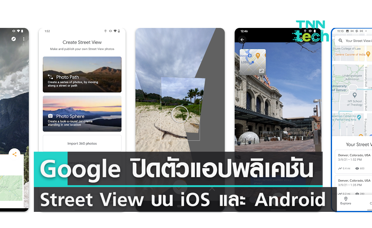 Google ปิดตัวแอปพลิเคชัน Street View บน iOS และ Android