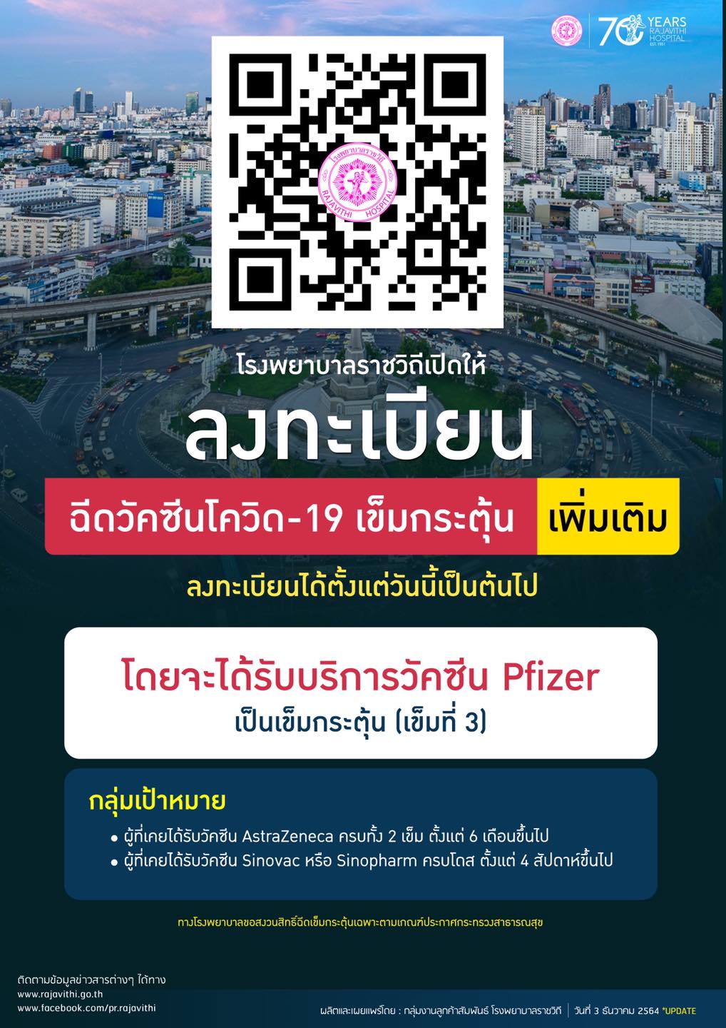 เปิดจองฉีดเข็ม3 ไฟเซอร์ สำหรับคนฉีดแอสตร้าเซนเนก้า-ซิโนแวค-ซิโนฟาร์ม