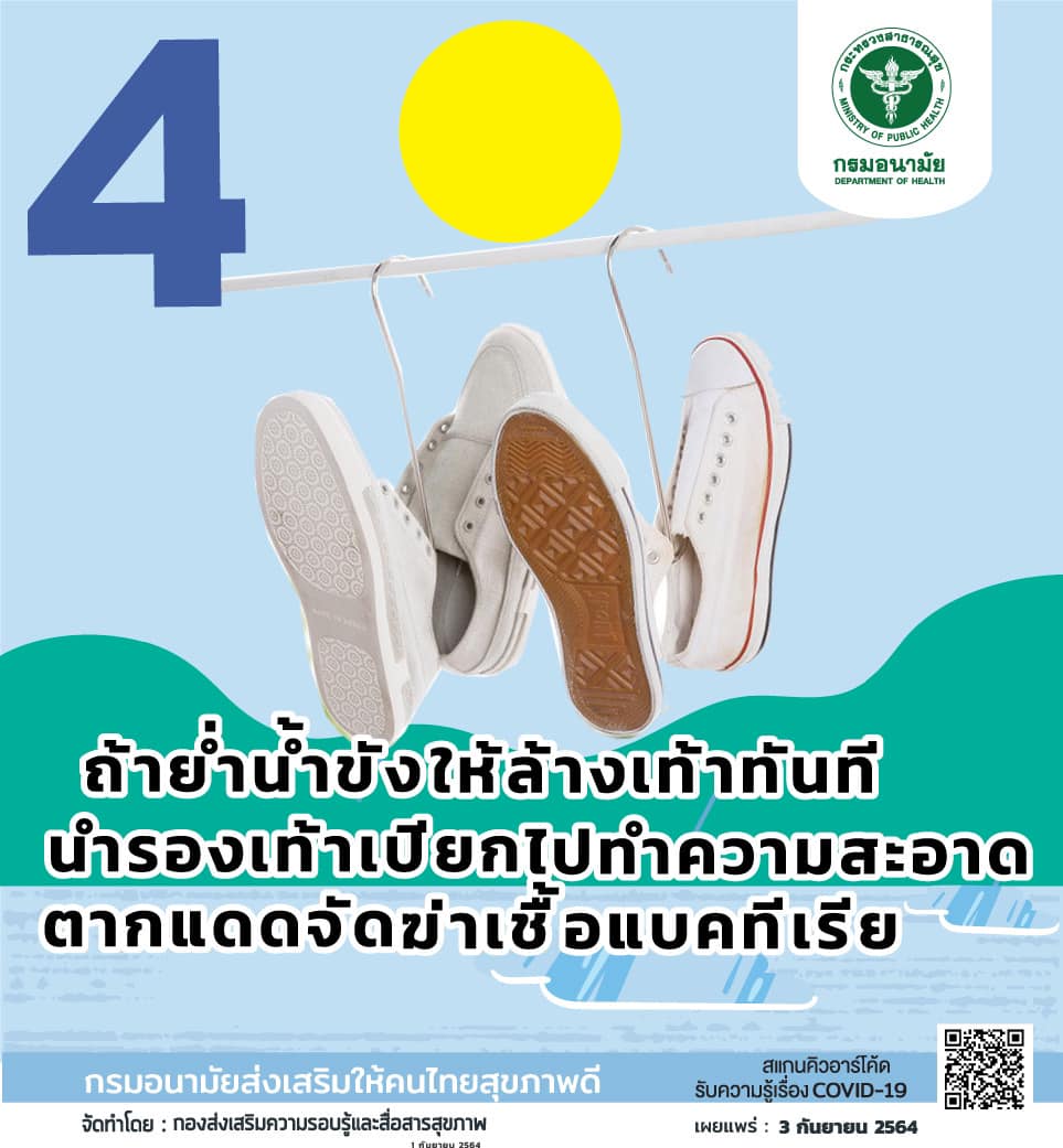 กรมอนามัย แนะ 4 วิธีดูแลสุขภาพเท้า รับวันฝนตกหนัก กรมอนามัย แนะ 4 วิธีดูแลสุขภาพเท้า รับวันฝนตกหนัก