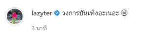 เคลื่อนไหวแล้ว!! เธอ รวรีย์ ภรรยา ออย ธนา โพสต์แคปชั่นเด็ด