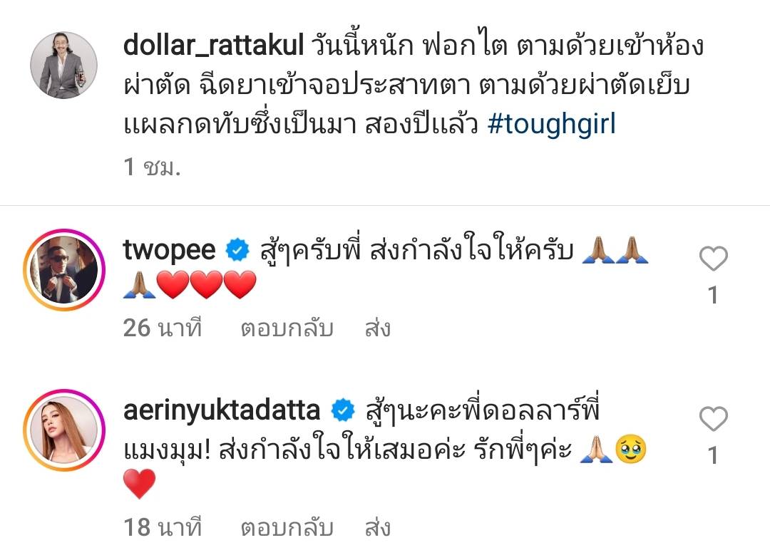 คุณหญิงแมงมุม เข้ารับการฟอกไต และผ่าตัดเย็บแผลกดทับ