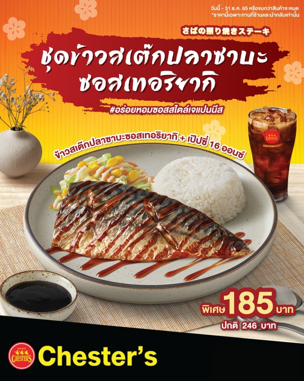 Chester’s เสิร์ฟ 2 เมนูพรีเมียม! เอาใจสาย Truffle Lover - สายเฮลท์ตี้เจแปนนีสฟู้ด