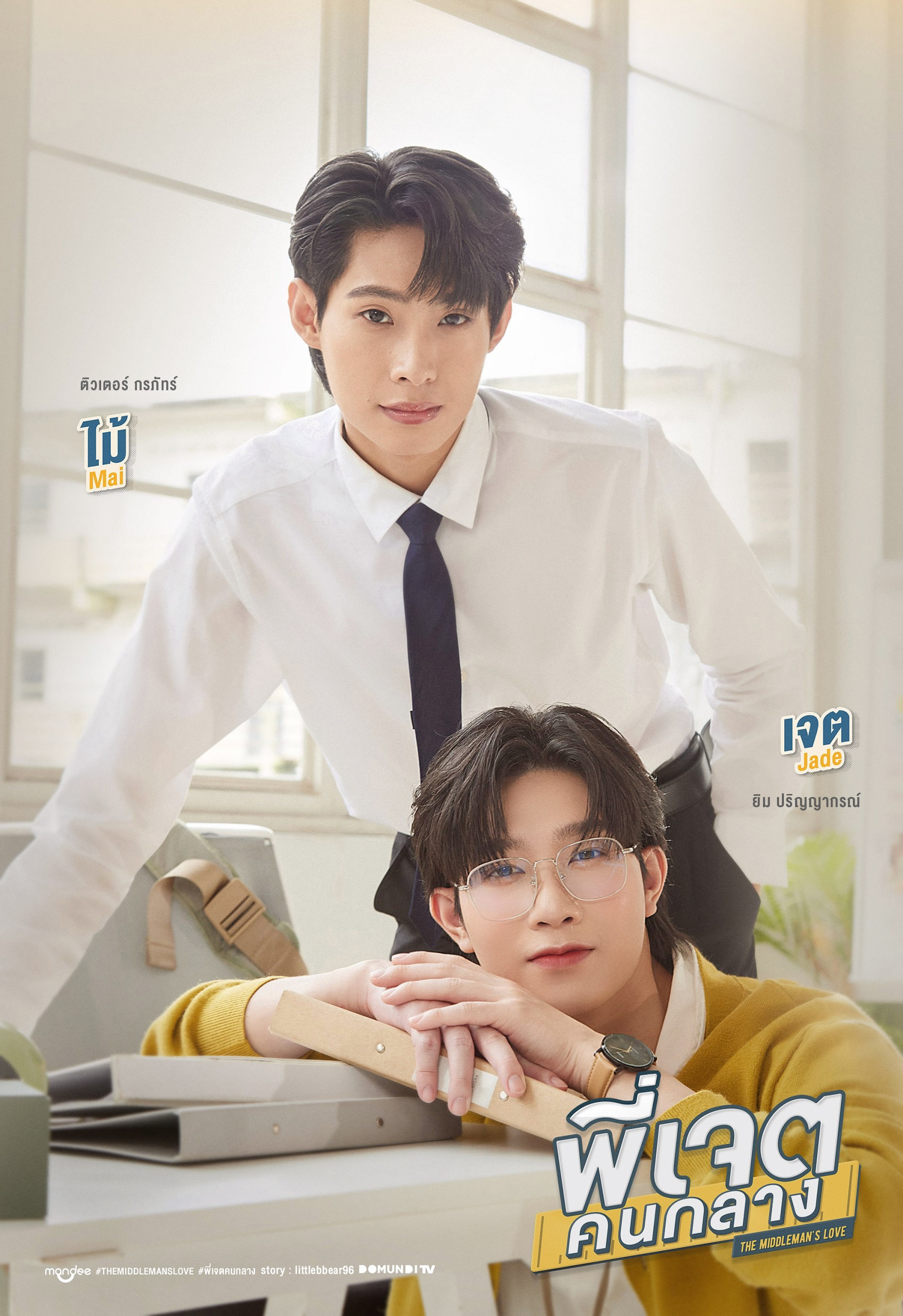  “ซี - นุนิว” นำทัพนักแสดงเปิดตัวโปรเจ็กต์ซีรีส์ (มีคลิป)