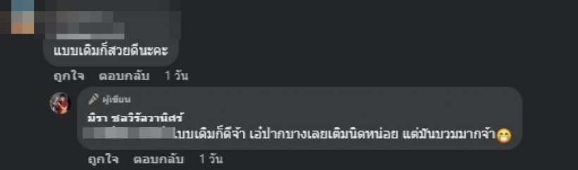 ถามกันแต่เรื่องปาก เอ๋ มิรา มาขายไลฟ์ขายของนะคะ