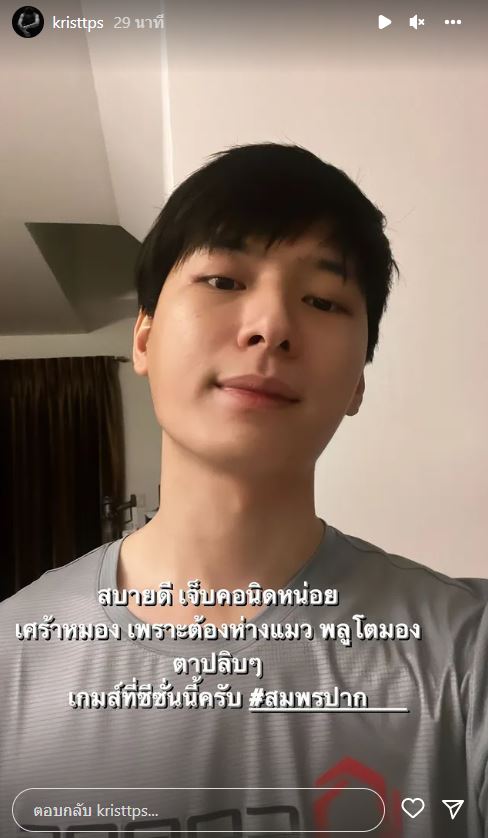 ซีซั่นนี้ไม่รอด!!  คริส พีรวัส พบเชื้อโควิด-19 เลื่อนงานจนกว่าจะหายดี 