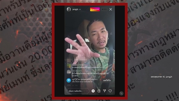 “แจง – แจ๊ส” ไลฟ์เดือดหลังโดนปลอมไลน์รับงาน  (มีคลิป)