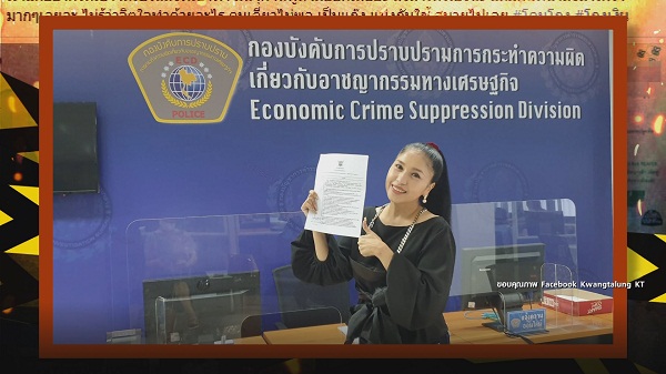 เอ้ ชุติมา เข้าแจ้งความหลังมีภาพพาทัวร์ฟาร์มเห็ด ยันไม่เกี่ยวคดีหลอกเงินพันล้าน   (มีคลิป)