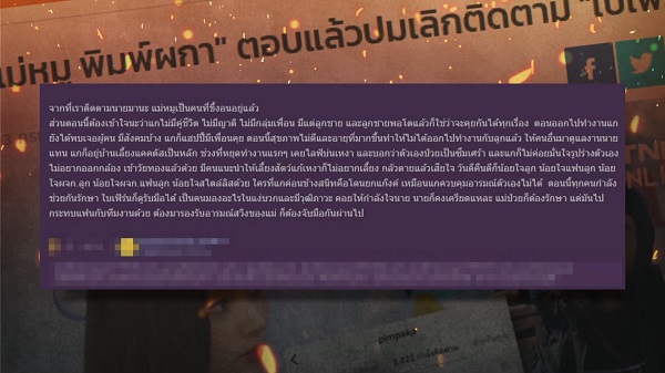 แฟนคลับเล่าสาเหตุ “แม่หมู” อันฟอล  ถูกวิจารณ์ไม่สมควร