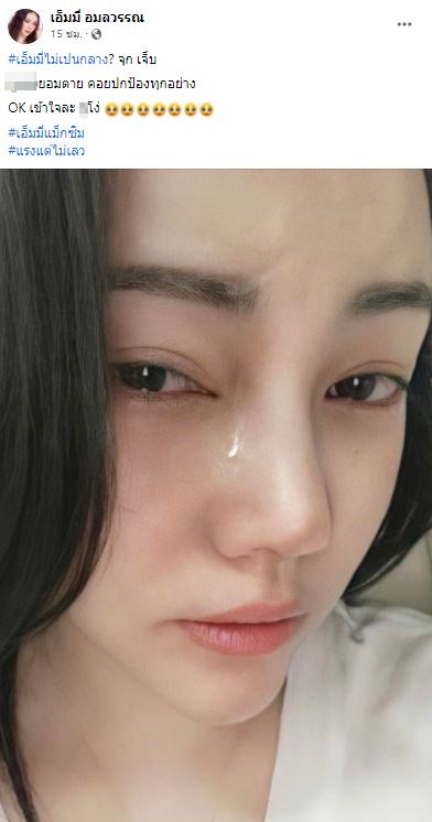 เอ็มมี่ อมลวรรณ ลั่น! ไม่ขอยุ่งเรื่อง เสือ อีก หลังถูกมองไม่เป็นกลาง