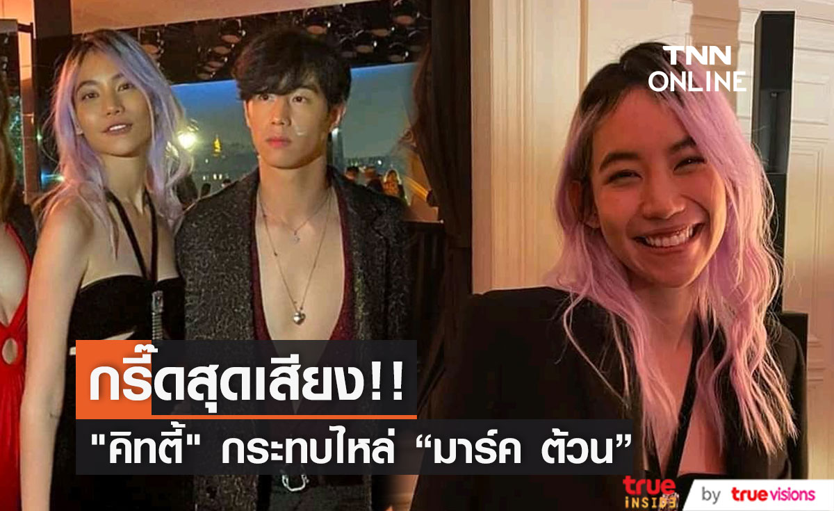 "คิทตี้ ชิชา" แชะภาพคู่ "มาร์ค ต้วน" งานแฟชั่นโชว์ แบรนด์ YSL