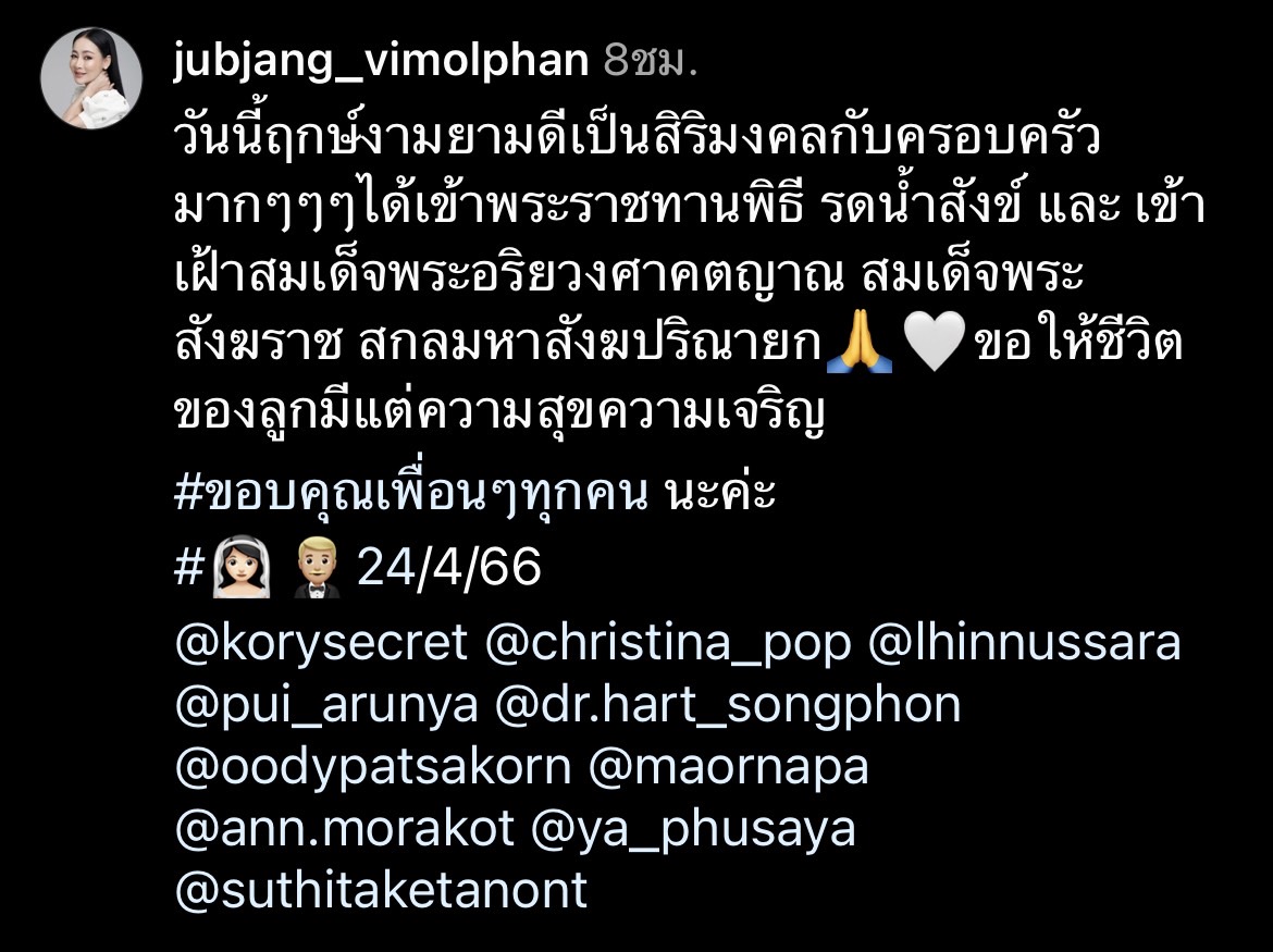 จุ๊บแจง วิมลพันธ์ ควง บอม อัศจรรย์ เข้าพิธีวิวาห์สุดชื่นมื่น