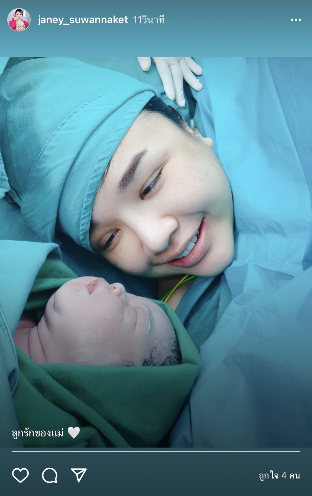 คลอดแล้ว!! เจนนี่ รัชนก อวดโฉม น้องยูจิน ลูกสาวคนแรก คลอดแล้ว!! เจนนี่ รัชนก อวดโฉม น้องยูจิน ลูกสาวคนแรก