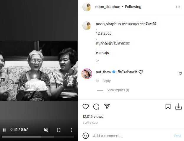 นุ่น ศิรพันธ์ สุดเศร้า สูญเสียคุณยายผู้เป็นที่รัก พร้อมเล่าความทรงจำวัยเด็ก