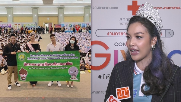 งานจิตอาสาสร้างกำลังใจให้ “เกรซ นรินทร” (มีคลิป)