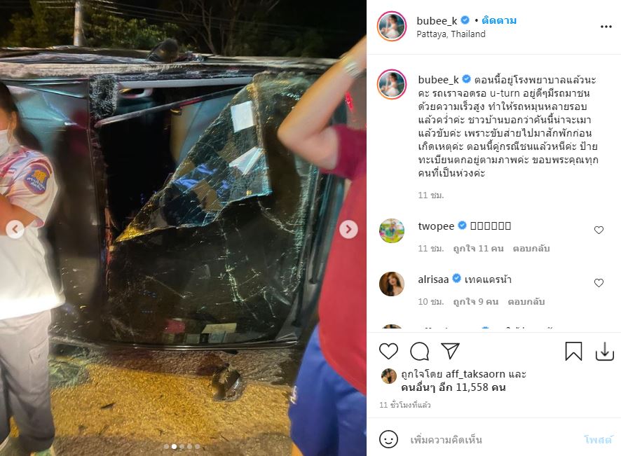 สุดช็อก! ไฮโซบูบี วารีนิธิ ถูกรถยนต์พุ่งชนท้าย จนพลิกคว่ำ ด้านคู่กรณีหลบหนี