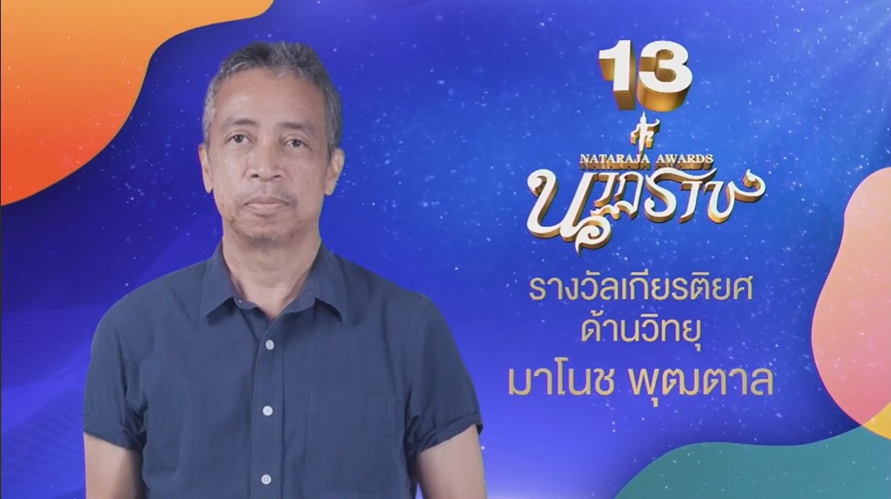 นาฏราช นาฏราช