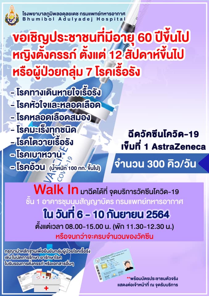 อัปเดต! รวมจุดฉีดวัคซีนโควิด-19 ทั้งลงทะเบียน และ Walk-in มีที่ไหนบ้าง อัปเดต! รวมจุดฉีดวัคซีนโควิด-19 ทั้งลงทะเบียน และ Walk-in มีที่ไหนบ้าง