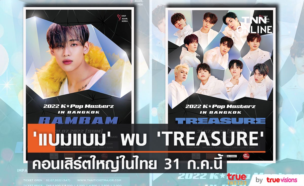 พาเหรดความปัง ศิลปินไทย-เทศ ในปี 2565 พาเหรดความปัง ศิลปินไทย-เทศ ในปี 2565