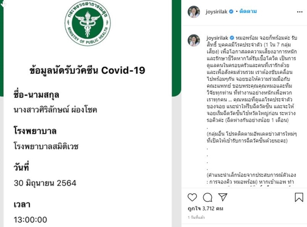 จอย ศิริลักษณ์ พร้อมมาก! เผยได้คิวฉีดวัคซีนโควิดแล้ว 