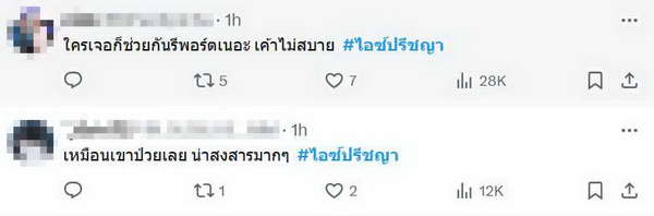 ชาวเน็ตห่วงสภาพจิตใจ ไอซ์ ปรีชญา คลิปไลฟ์อาบน้ำว่อน! ฝากถึงคนใกล้ชิดช่วยดูแล ชาวเน็ตห่วงสภาพจิตใจ ไอซ์ ปรีชญา คลิปไลฟ์อาบน้ำว่อน! ฝากถึงคนใกล้ชิดช่วยดูแล
