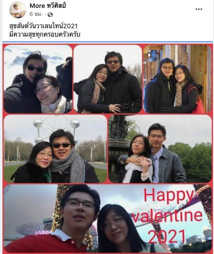 หมอทวีศิลป์สลัดมาดโฆษกศบค.โพสต์รูปคู่หวานรับ วาเลนไทน์ หมอทวีศิลป์สลัดมาดโฆษกศบค.โพสต์รูปคู่หวานรับ วาเลนไทน์